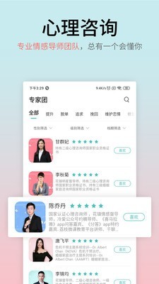 情感大师安卓版 V4.4.1