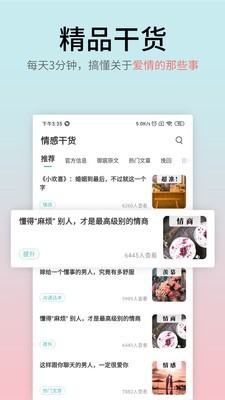 情感大师安卓版 V4.4.1