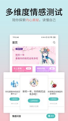 情感大师安卓版 V4.4.1