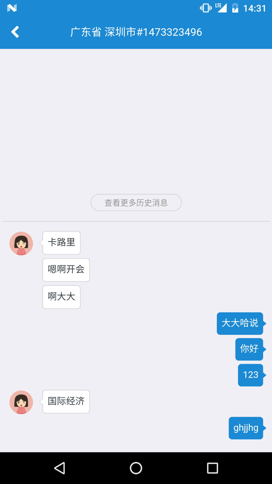 微聊安卓版 V6.1.1