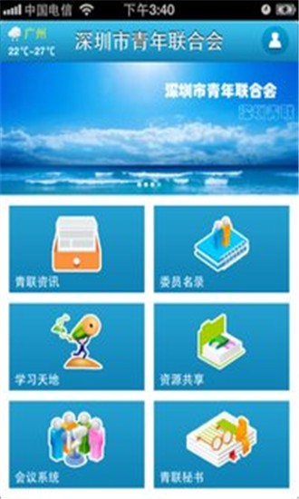 深圳青联安卓版 V1.0.2