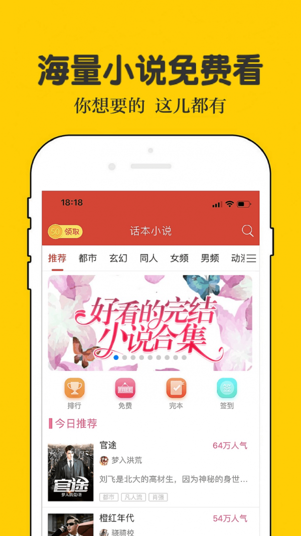 话本小说安卓版 V6.3.15