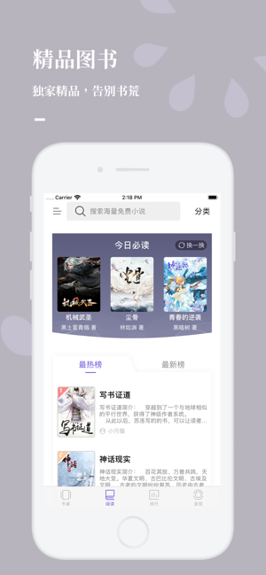 呱呱看书安卓版 V1.0