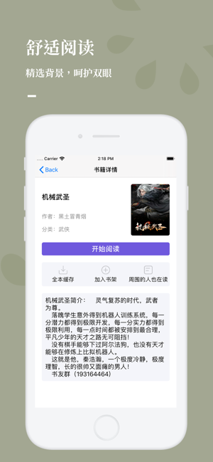 呱呱看书安卓版 V1.0