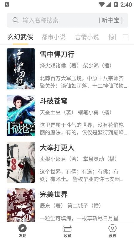 小听书安卓版 V1.0.1