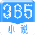 365小说安卓版 V1.0