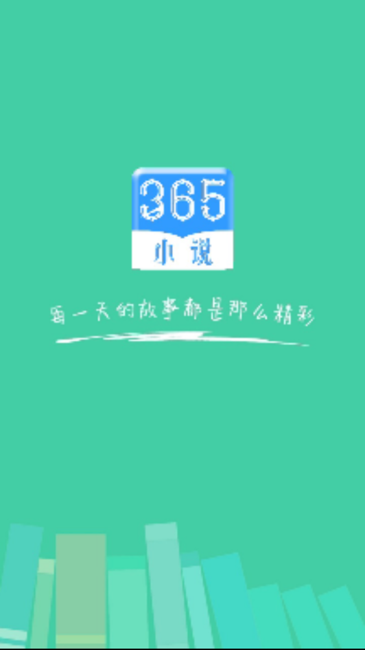365小说安卓版 V1.0