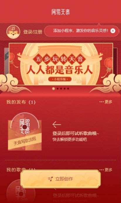 网易天音安卓版 V1.0.0