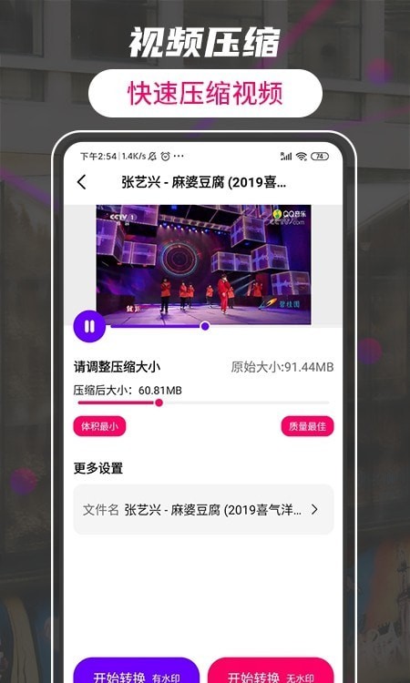 格式转换视频助手安卓版 V1.2