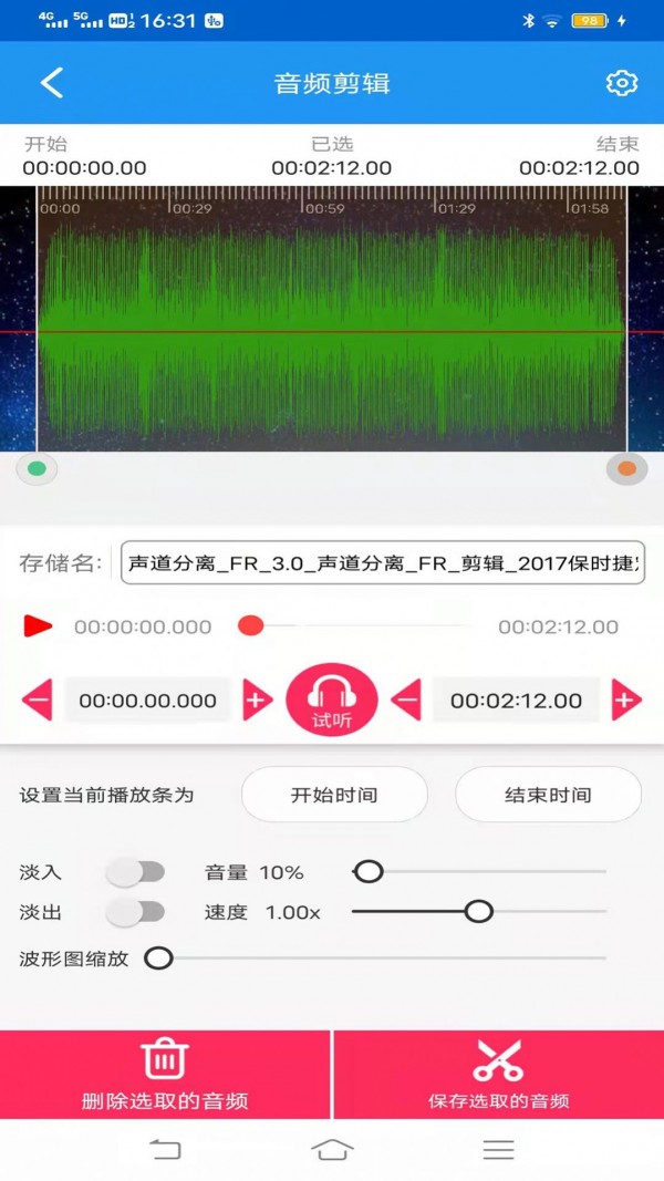 网络鸟音频剪辑专家安卓版 V0.0.1