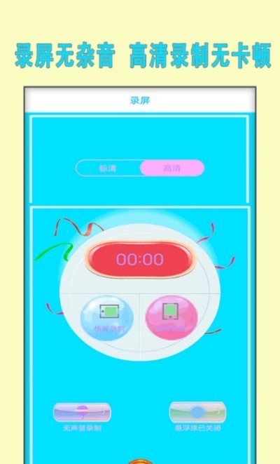 小熊录制安卓版 V1.8