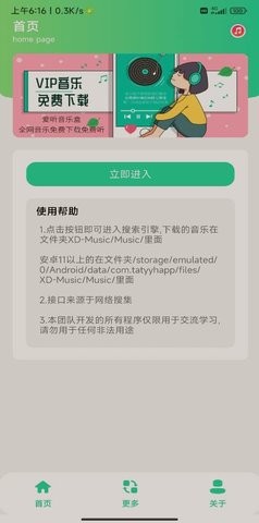 爱听音乐盒安卓版 V1.0.0