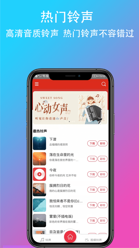 乐酷铃声安卓版 V1.0.0