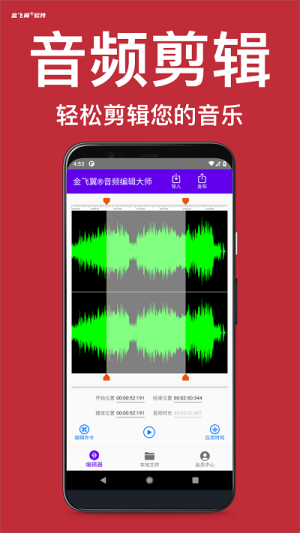 金飞翼音频编辑大师安卓版 V1.1.0