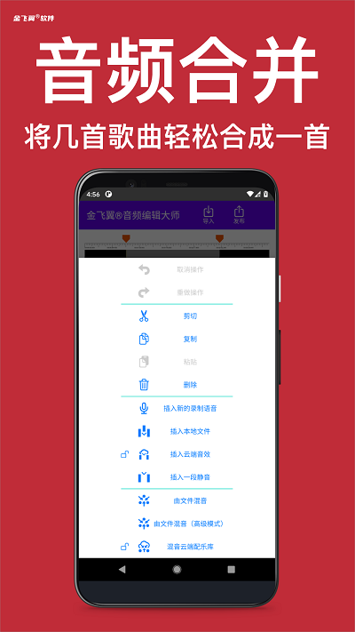 金飞翼音频编辑大师安卓版 V1.1.0