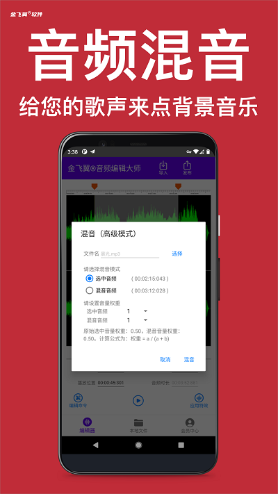 金飞翼音频编辑大师安卓版 V1.1.0