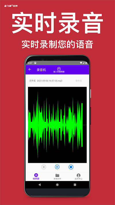 金飞翼音频编辑大师安卓版 V1.1.0