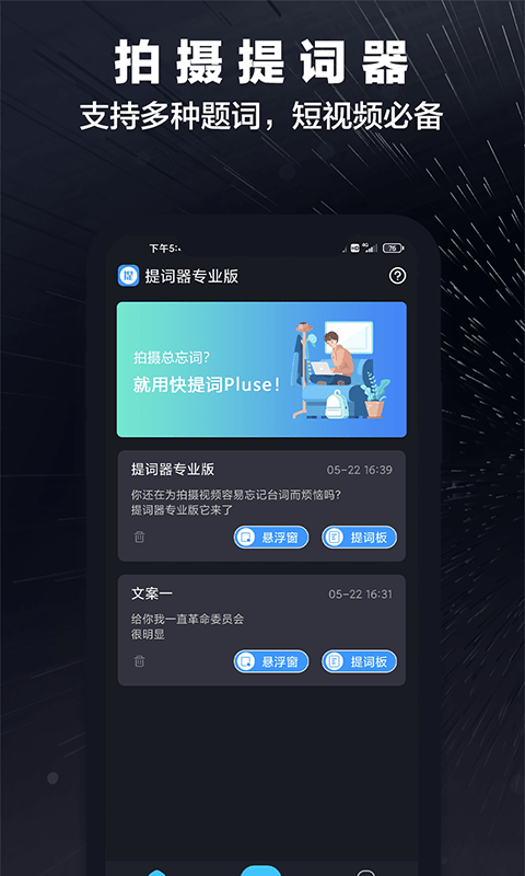 词多多提词器安卓版 V1.4.6.10