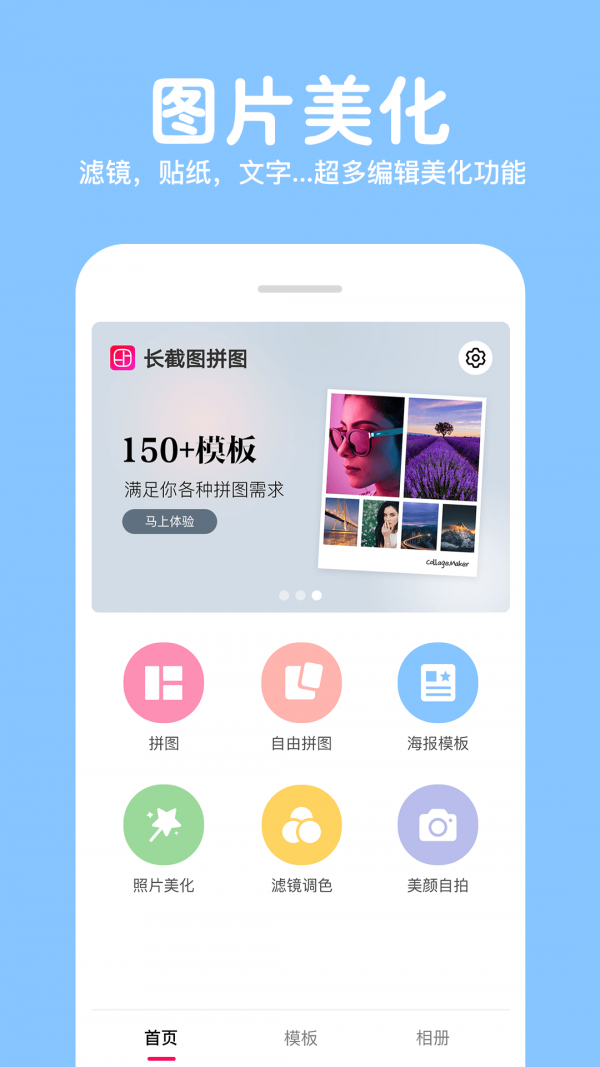 马步长截图拼图安卓版 V1.6.1