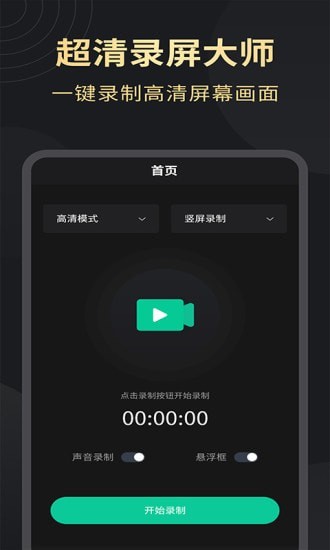 超清录屏大师安卓版 V1.2.2