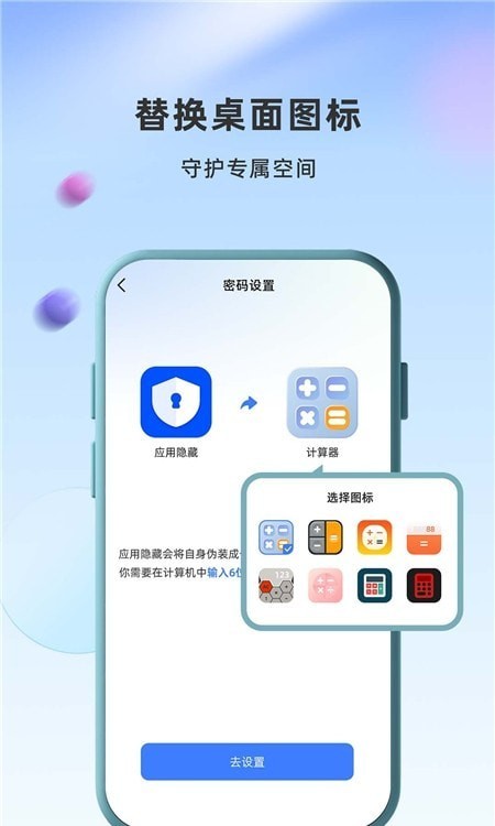 应用隐藏卫士安卓版 V1.0.5.0