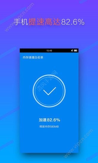 手机超级清理大师安卓版 V1.1.9