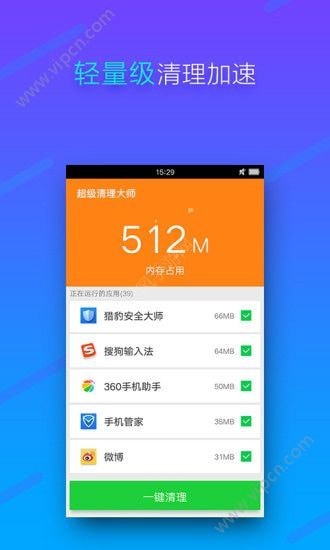 手机超级清理大师安卓版 V1.1.9