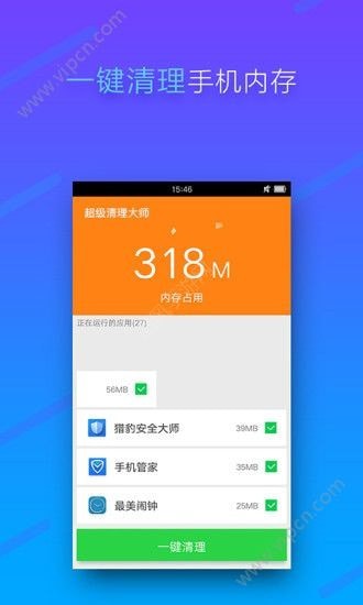 手机超级清理大师安卓版 V1.1.9