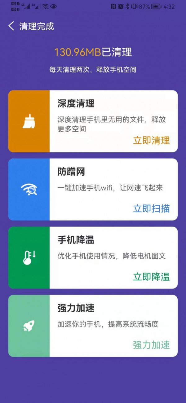 极快优化宝安卓版 V1.0.0