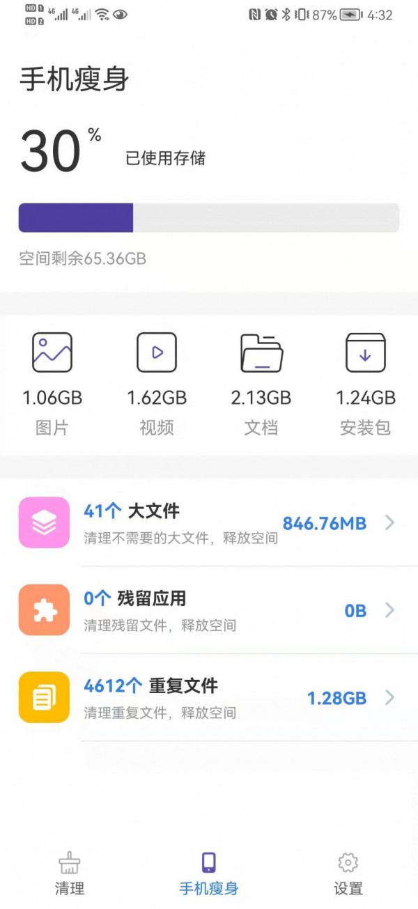 极快优化宝安卓版 V1.0.0