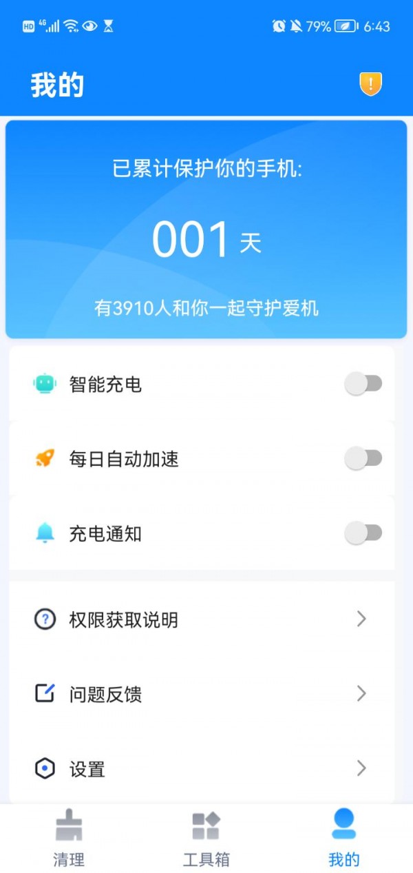 一起极速清理安卓版 V1.0.0