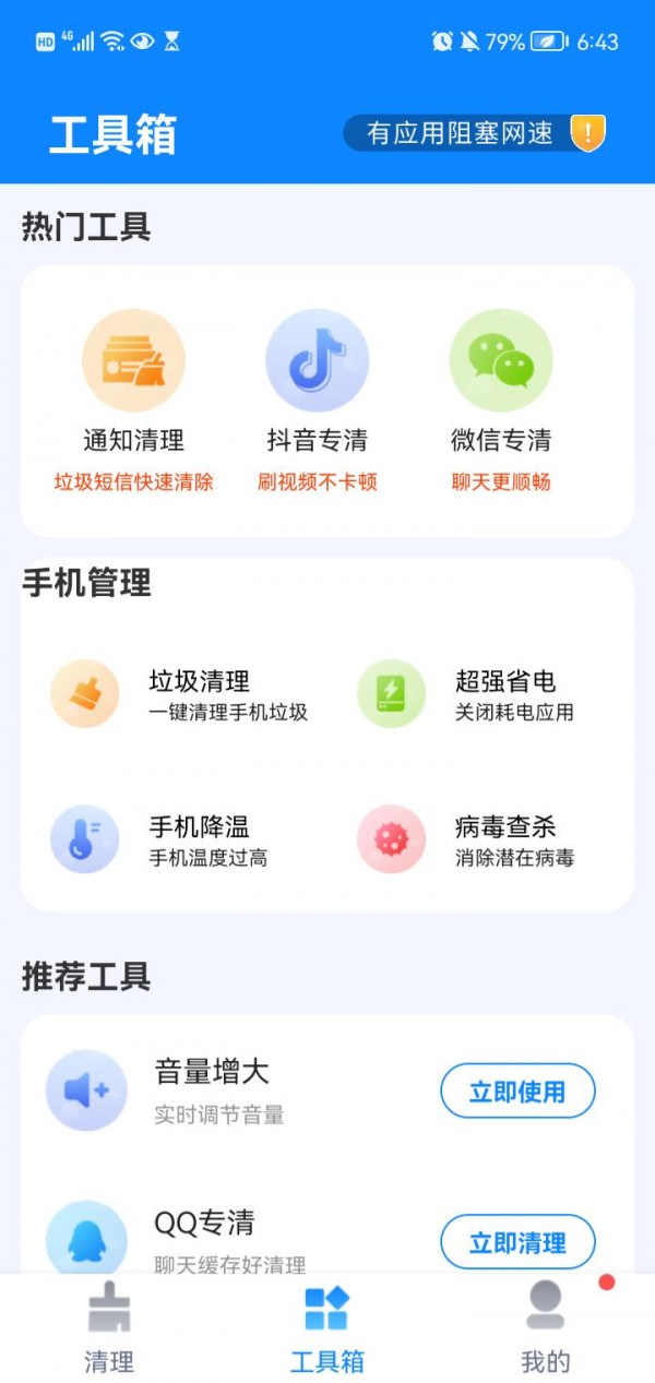 一起极速清理安卓版 V1.0.0