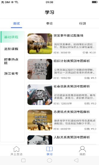 九月公考安卓版 V1.1
