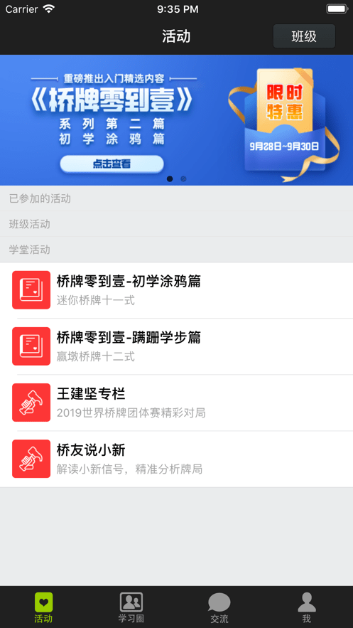 少年桥牌学堂安卓版 V1.0.4.1