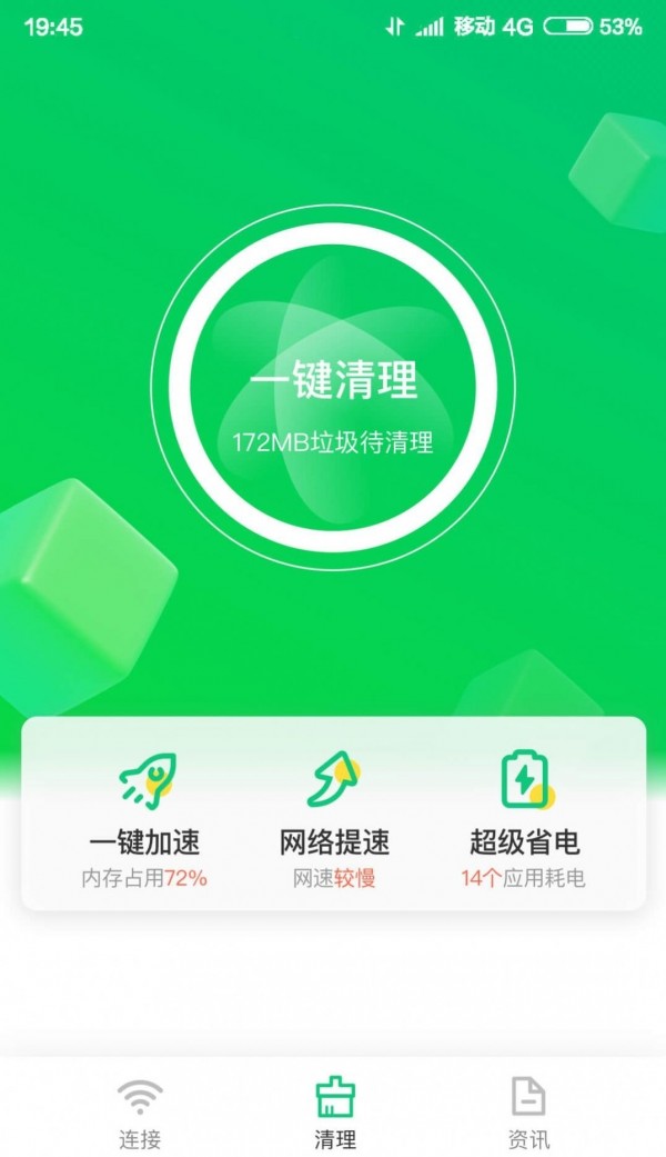 垃圾专清大师安卓版 V3.948