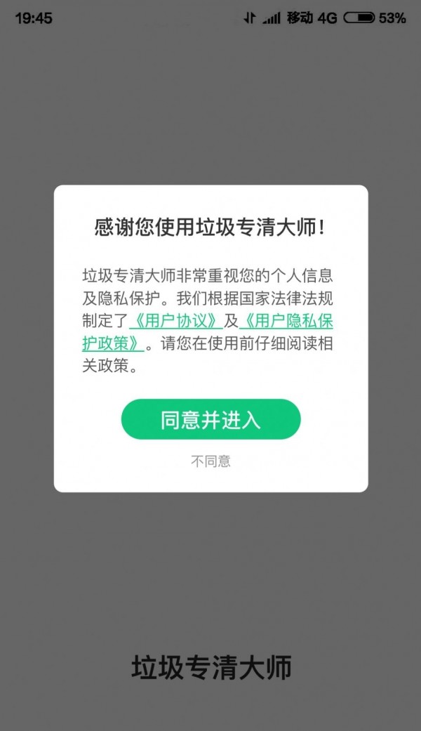 垃圾专清大师安卓版 V3.948