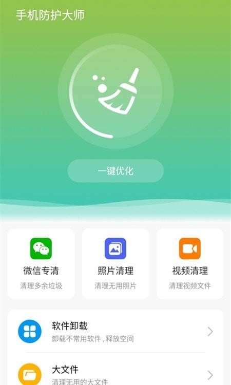 手机防护大师安卓版 V1.3.1