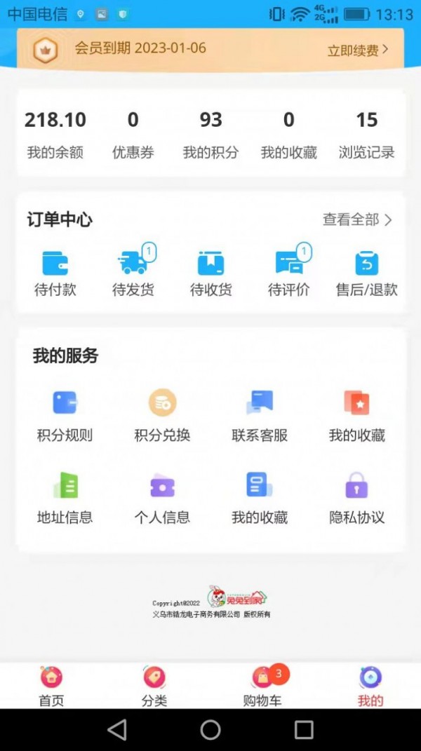 恒风兔兔安卓版 V8.0.1