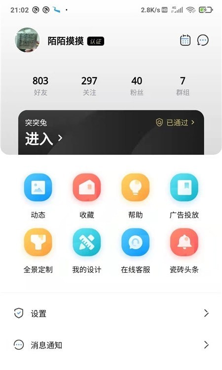 陶砖家安卓版 V1.0.2