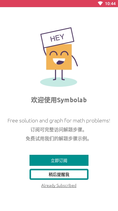 symbolab practice安卓中文版 V8.14.1