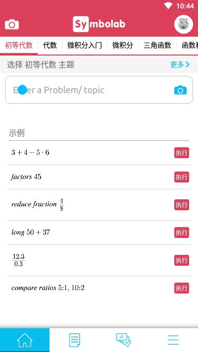 symbolab practice安卓中文版 V8.14.1