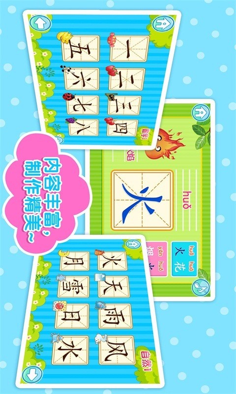 儿童学习汉字安卓版 V1.0