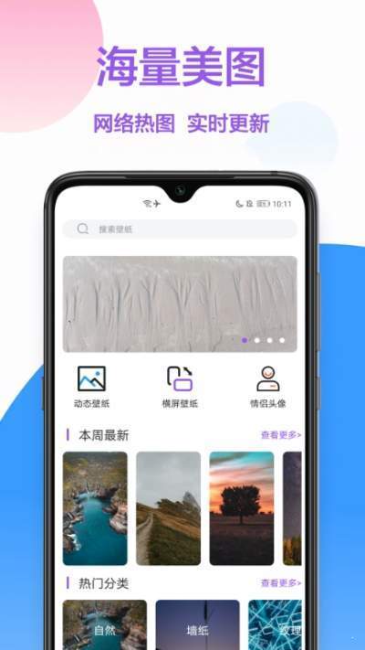 手机壁纸秀安卓版 V1.0.0