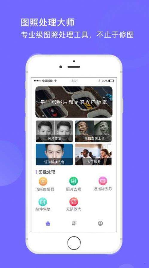 图照处理大师安卓破解版 V1.0