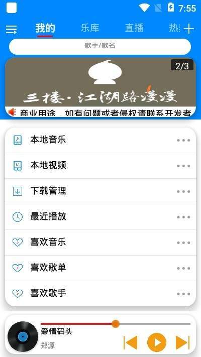 静听音乐安卓版 V1.0.4