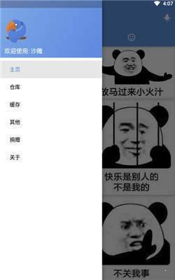 沙雕安卓版 V1.1