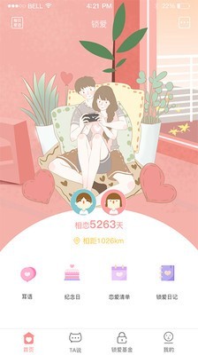 锁爱安卓版 V1.0.7