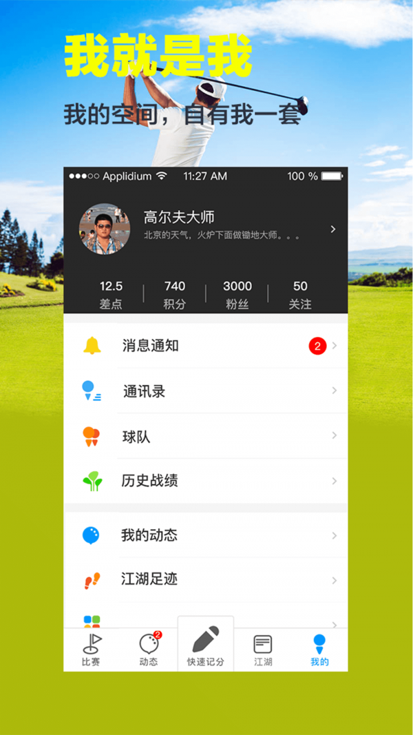 高尔夫江湖安卓版 V1.0