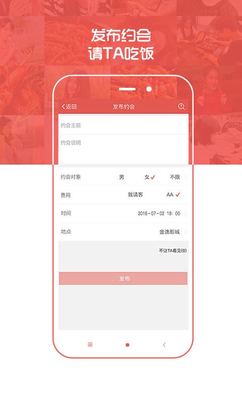 请吃饭安卓版 V5.0.1