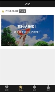 花烛安卓版 V8.3